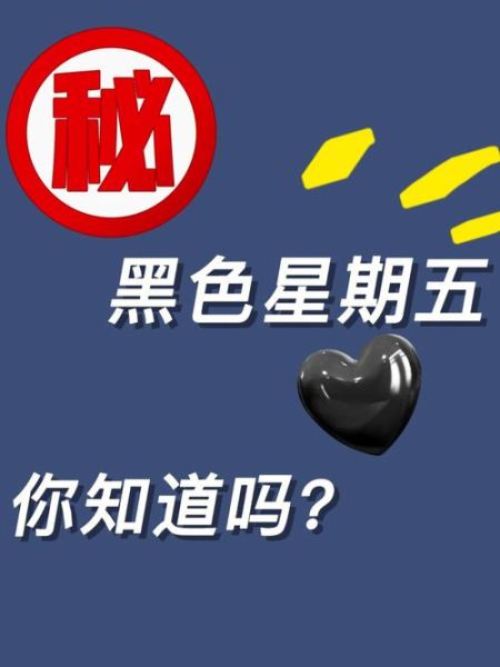 黑色星期五是什么意思 黑色星期五美国是哪一天