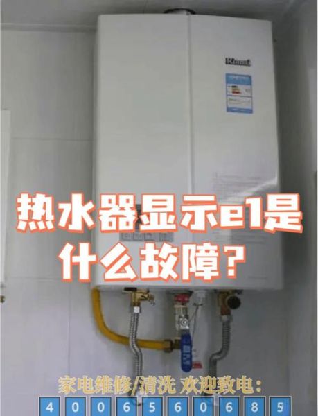 热水器E1是什么故障原因 美的热水器出现e1是什么意思