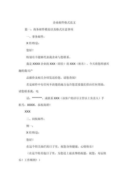 email的格式 email格式模板
