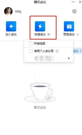 腾讯会议怎么使用 腾讯会议使用教程