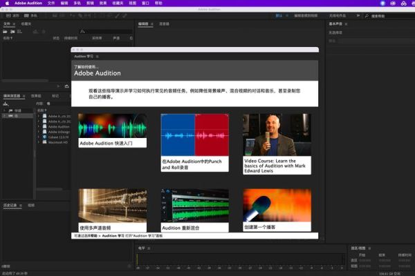 adobe audition教程 adobe audition破解
