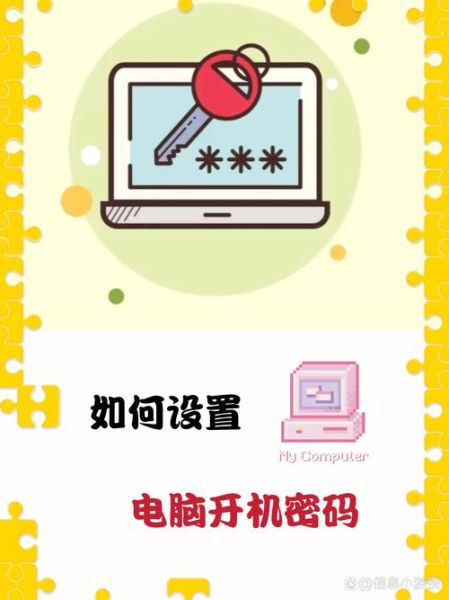 电脑怎么取消开机密码 笔记本电脑如何设置密码开机