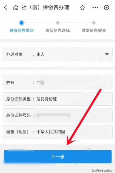 医保怎么在手机上缴费 2025年医保缴费入口