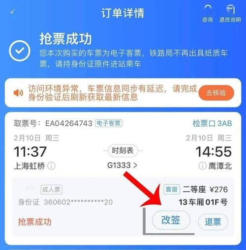 火车电话订票号码 火车票改签和退票费率