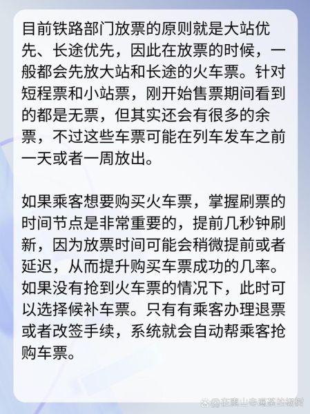 网上订火车票时间段 火车票每天几点放票到网上