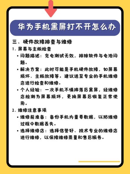 手机黑屏打不开 怎么修手机开不了机