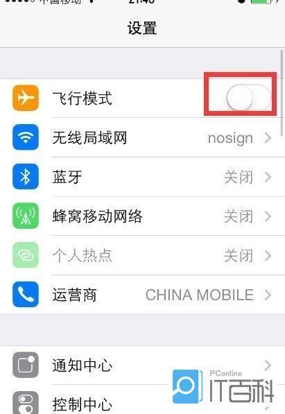 iphone4s飞行模式 苹果飞行模式是干嘛的
