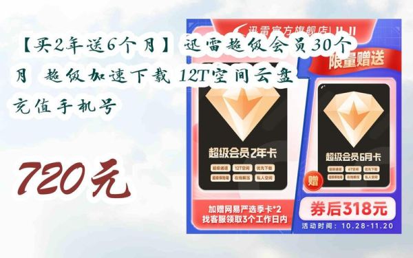 谁有迅雷会员账号 迅雷会员一天购买平台