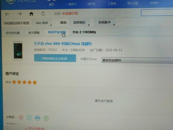获得root权限 vivo一键开启root权限