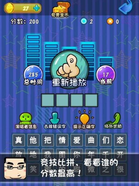 疯狂猜歌歌名4个字 疯狂猜歌名2