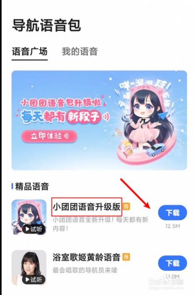 高德地图团团语音包 小团团语音包Zip文件