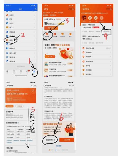 相互宝怎么退出来 相互宝退款教程