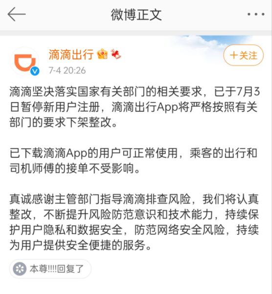 滴滴出行回应被下架 滴滴什么原因下架