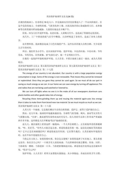 保护地球的方法英语:关于怎样保护地球的英语句子