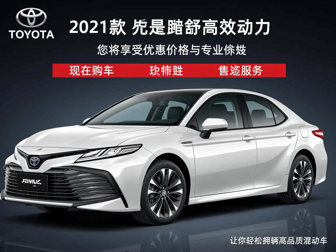 丰田混动车型汽车价格，丰田混动车型2021款价格