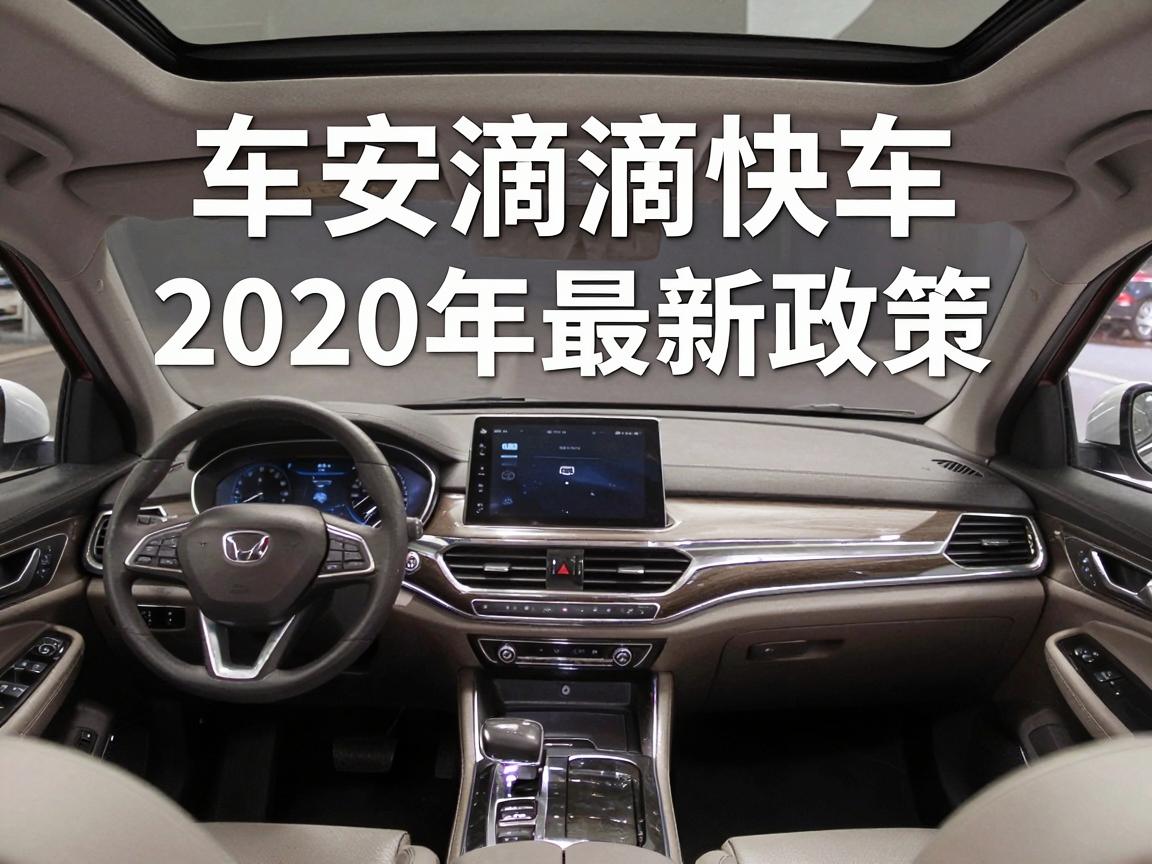 西安滴滴快车车型要求如下,2020西安滴滴快车最新政策